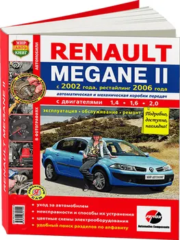 

Repair Manual and operation for Renault Megane 2. model since 2002. ISBN: 978-5-91685-015-4