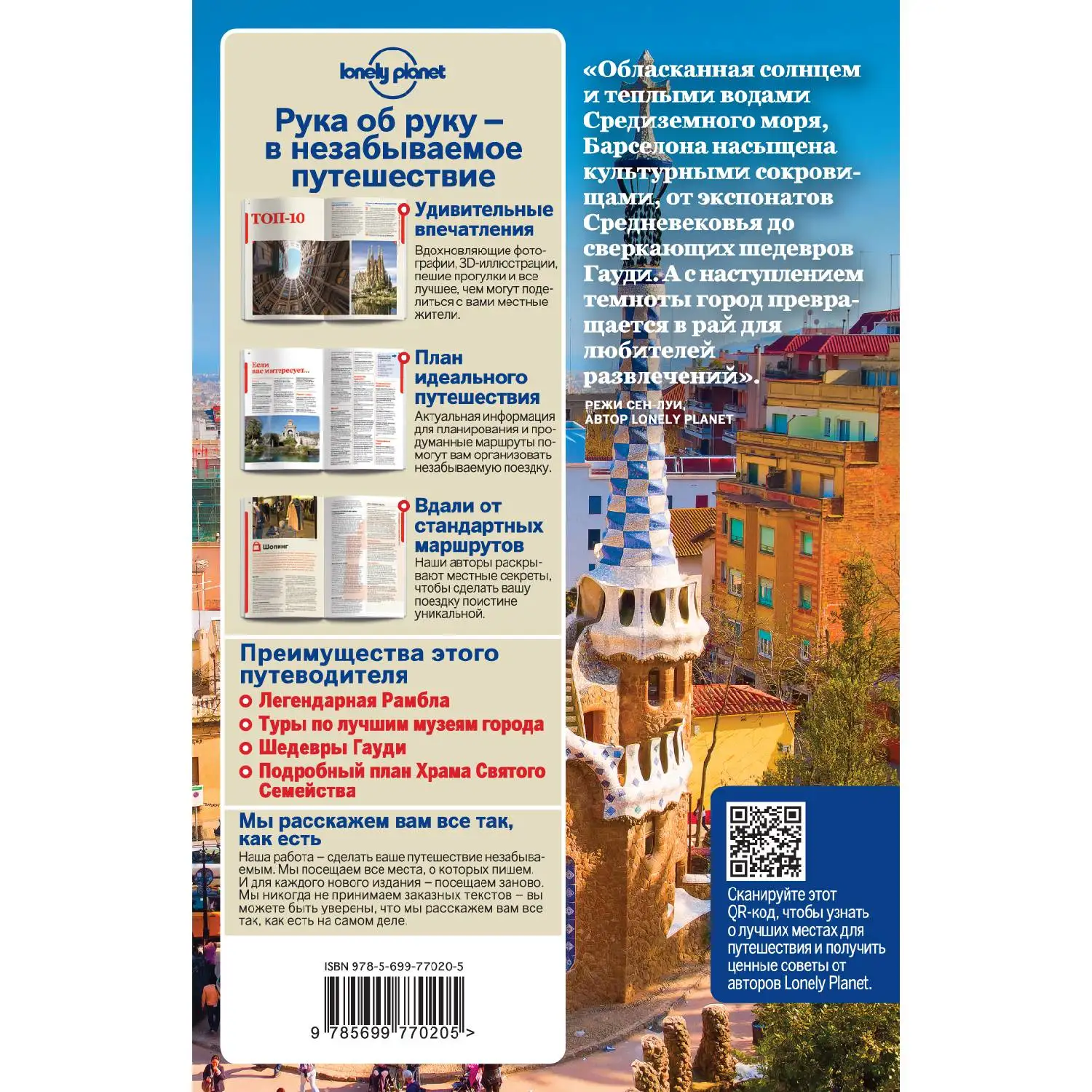 Барселона, 3-е изд., испр. и доп.(978-5-699-77020-5, 320 стр., 16