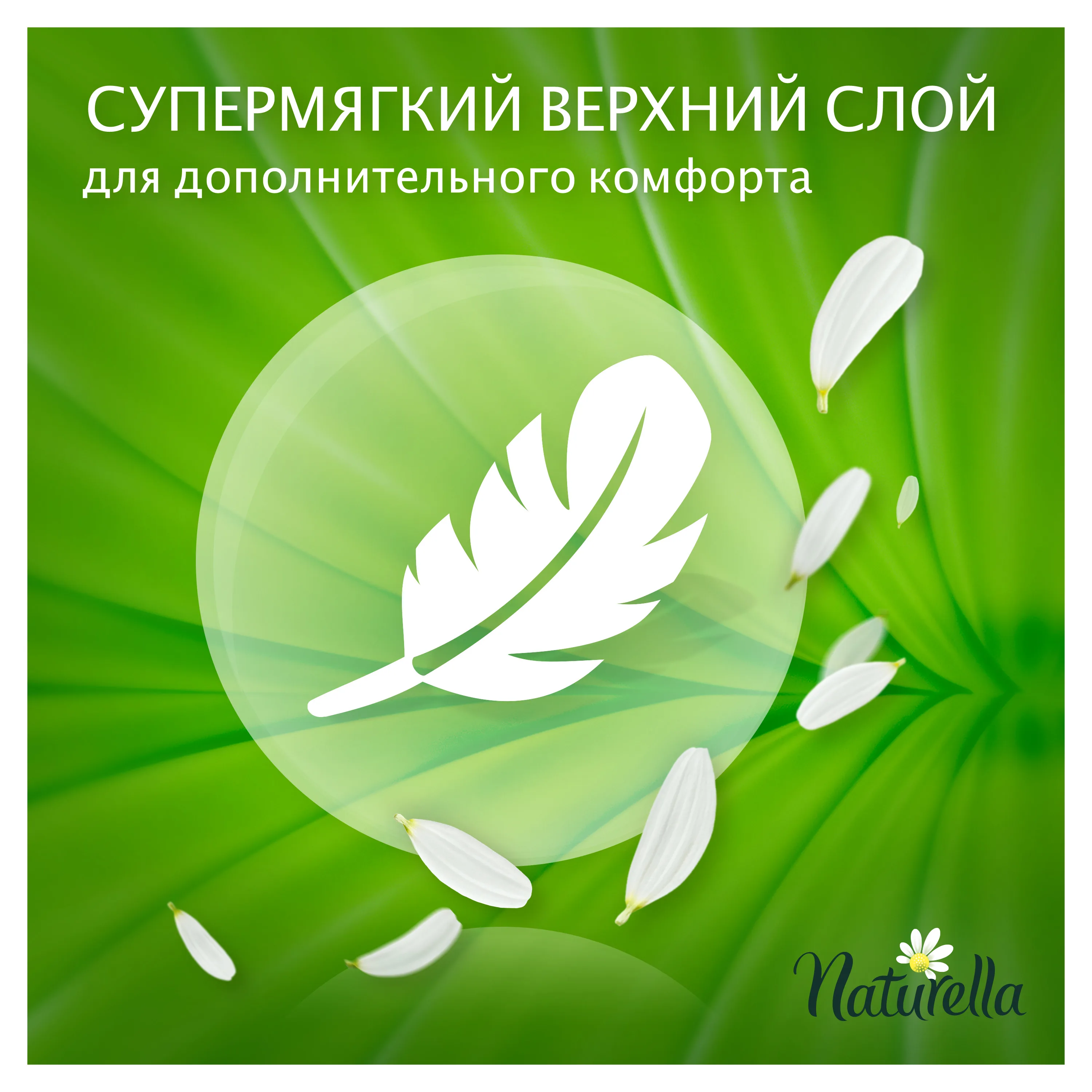 Женские ароматизированные ежедневные прокладки NATURELLA Camomile plus(с ароматом ромашки), 20 шт