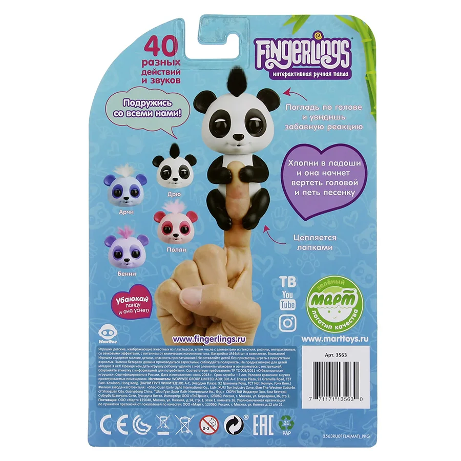 Игрушка FINGERLINGS животные электронная интерактивная панда Арчи двигается музыкальная 12 см 3563