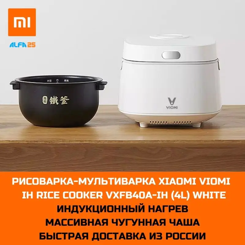 Рисоварка мультиварка Xiaomi Viomi IH Rice Cooker VXFB40A (4L) White|Рисоварки| |