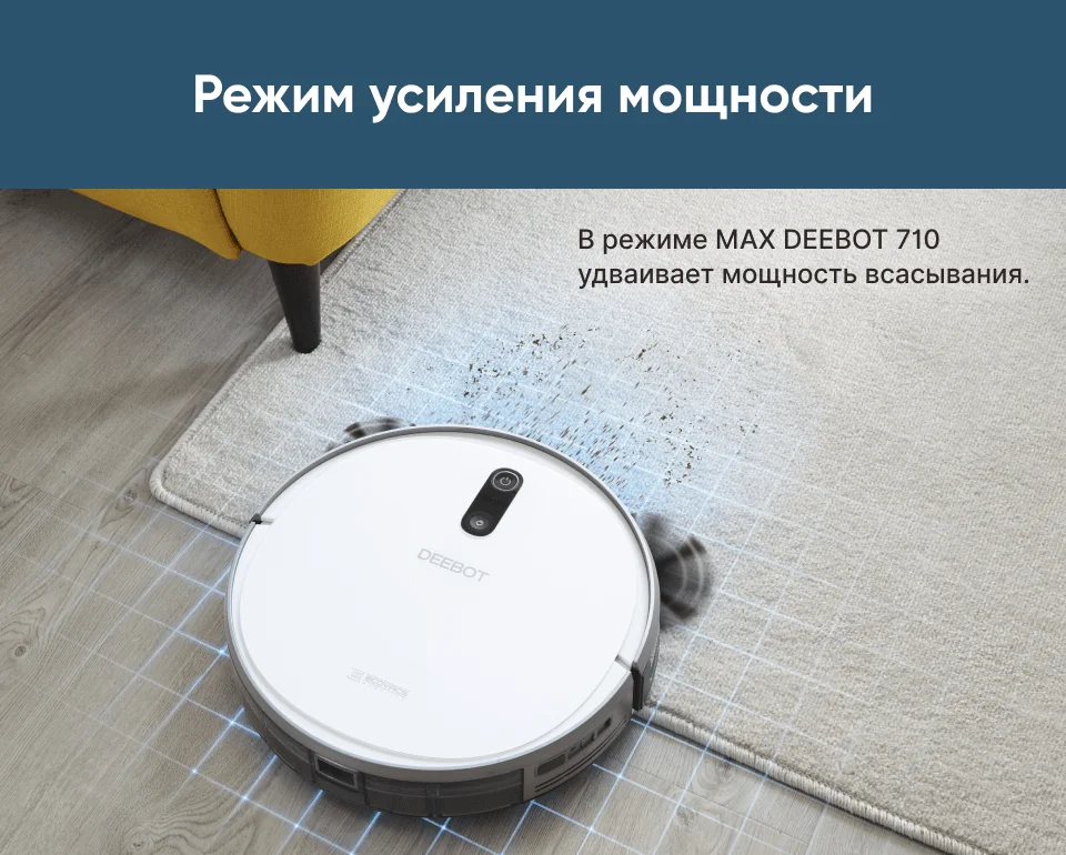 Робот-пылесос для сухой уборки ECOVACS DEEBOT 710 белый, датчик препятствий, большой мусорный контейнер, сканирование помещений