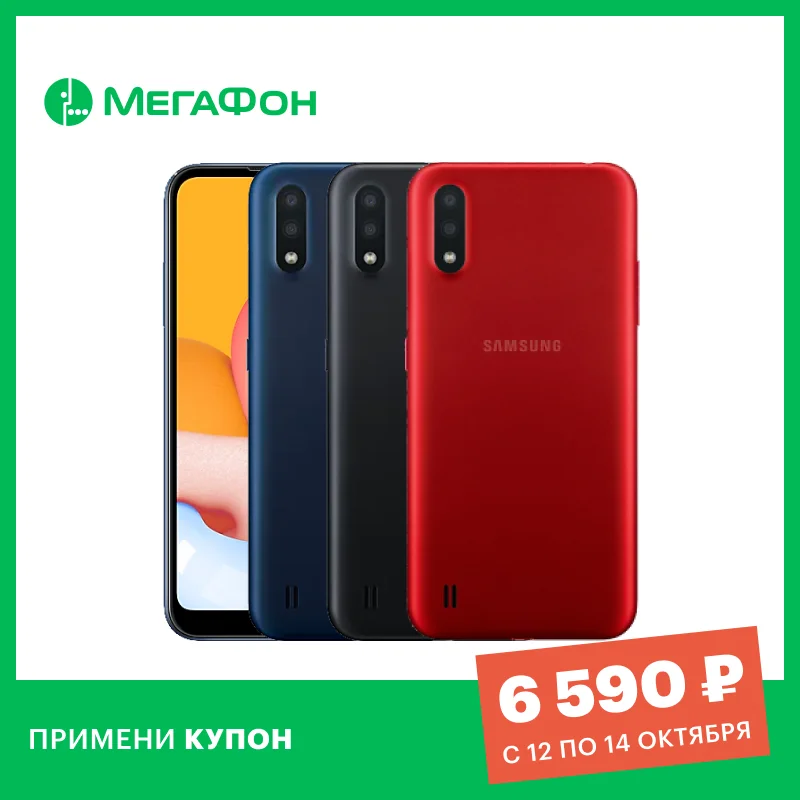  Смартфон Samsung Galaxy M01 32GB [Ростест, новый, SIM любых операторов, официальная гарантия] 