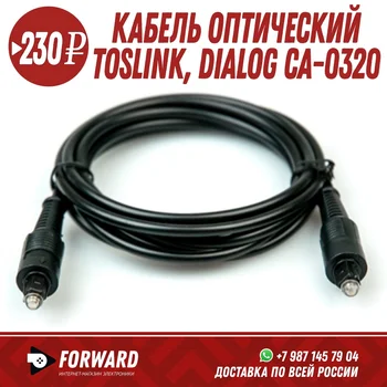 

Кабель Аудио оптический toslink, JIS F05(M)-JIS F05(M), black, Dialog CA-0320 Аксессуары для компьютера