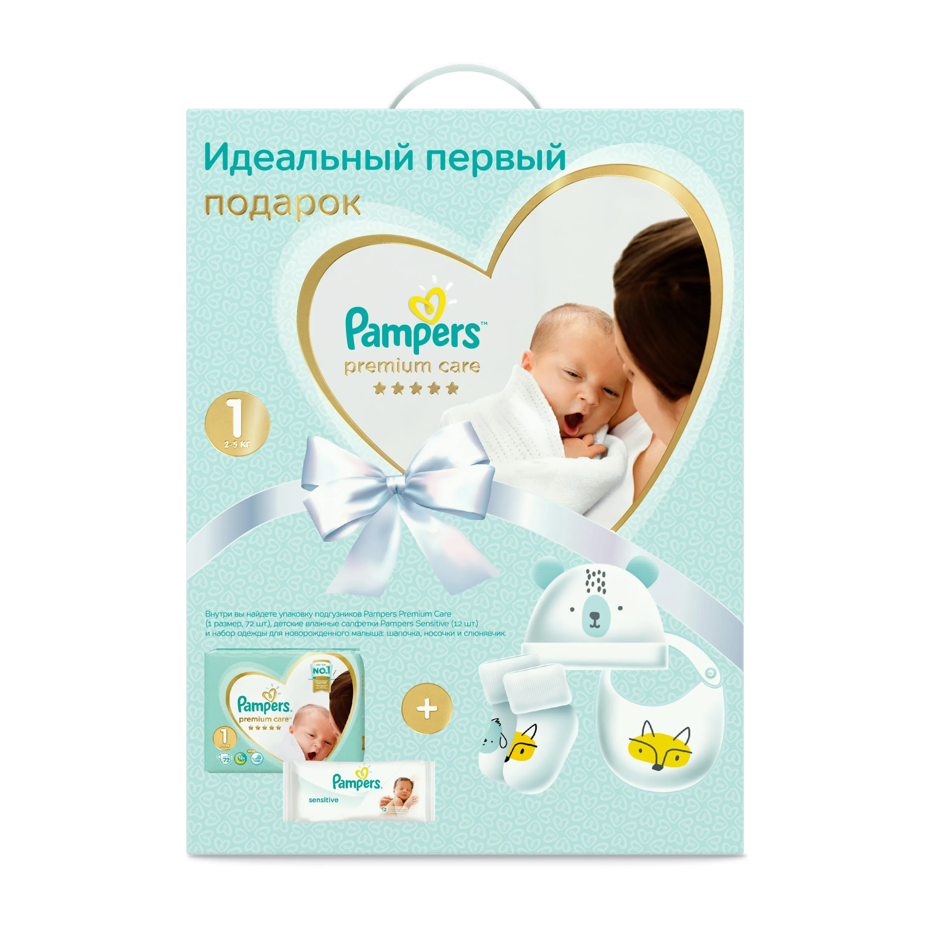 Подарочный набор: Pampers Premium Care для новорожденных, Размер 1, 2-5кг, Детская Одежда