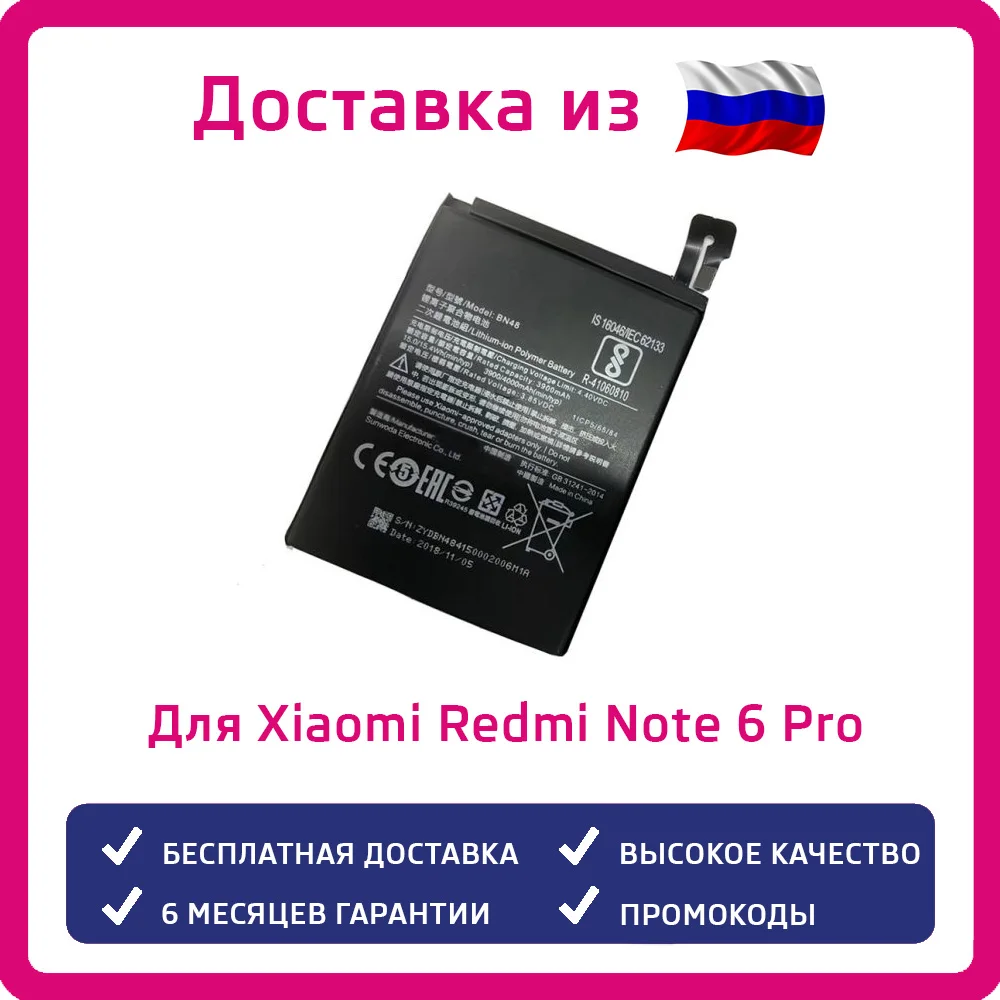 Аккумулятор для Xiaomi Redmi Note 6 Pro BN48 3900mAh | Мобильные телефоны и аксессуары