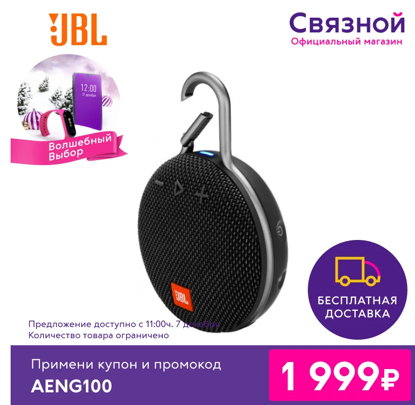 Портативная колонка JBL Clip 3 [Официальный магазин связного, новая, доставка от 2 дней, официальная гарантия, Bluetooth] 