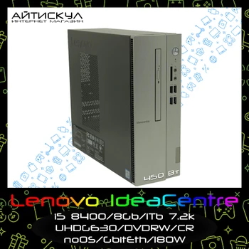 

PC Lenovo IdeaCentre 510s-07icb SFF i5 8400 (2.8)/8GB/1TB 7.2K/uhdg 630/Dvdrw/CR/Noos/gbiteth/180W/