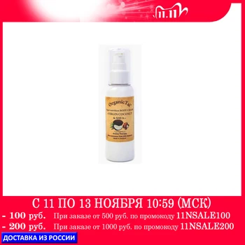 

Organic Tai Cuper Nourishing Body Cream "Virgin coconut and shi", 120 ml, body cream, natural body cream, coconut body cream, thai body skin cream, thai cosmetics, body moisturizer, nourishing body cream, organic tai