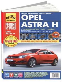 

Repair Manual for Opel Astra. Model since 2004. ISBN 978-5-91772-947-3