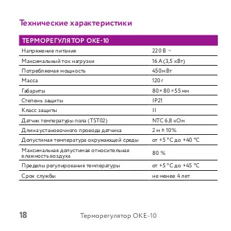 Терморегулятор ОКЕ-10