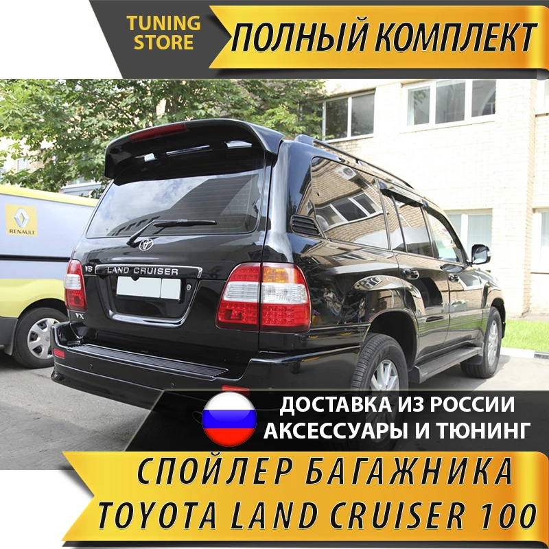Спойлер на крышку багажника для Toyota Land Cruiser 100 1998-2007 со стоп-сигналом