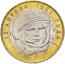 СПМД ММД 10 рублей 2001 года  Гагарин Памятная монета 100% оригинал СПМД ММД 10 рублей 2001 года  Гагарин Памятная монета 100% оригинал