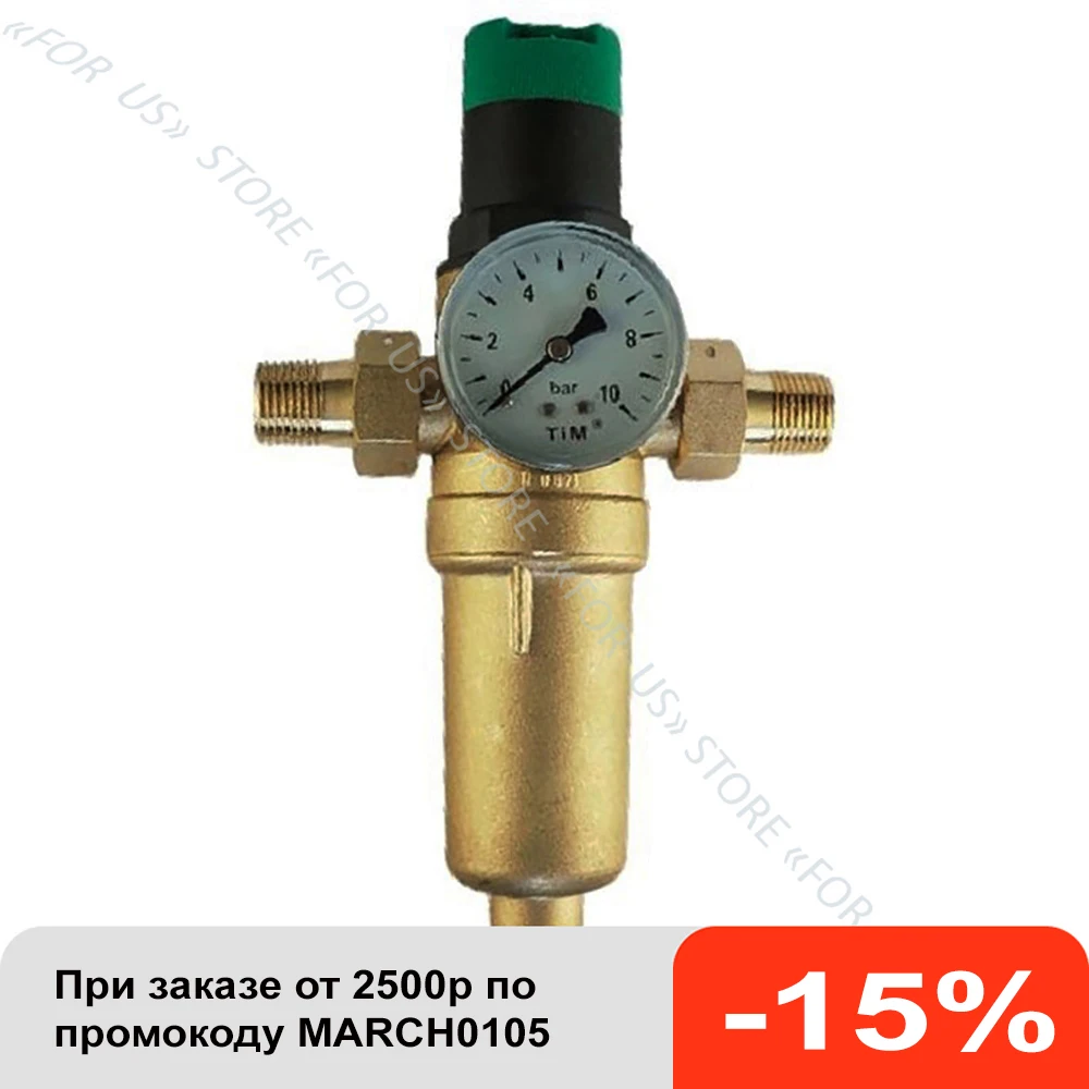 Промывной фильтр горячей воды Tim 1/2" со встроенным редуктором манометром для в
