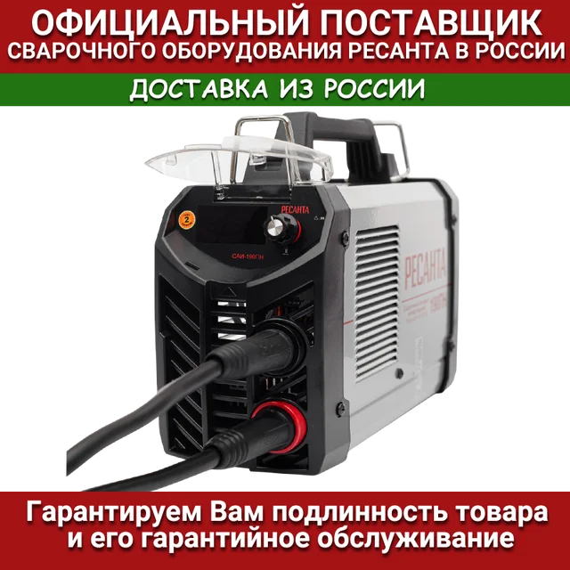 Welding Inverter Resanta Sai-190 PN Welder Electric Manual Arc.