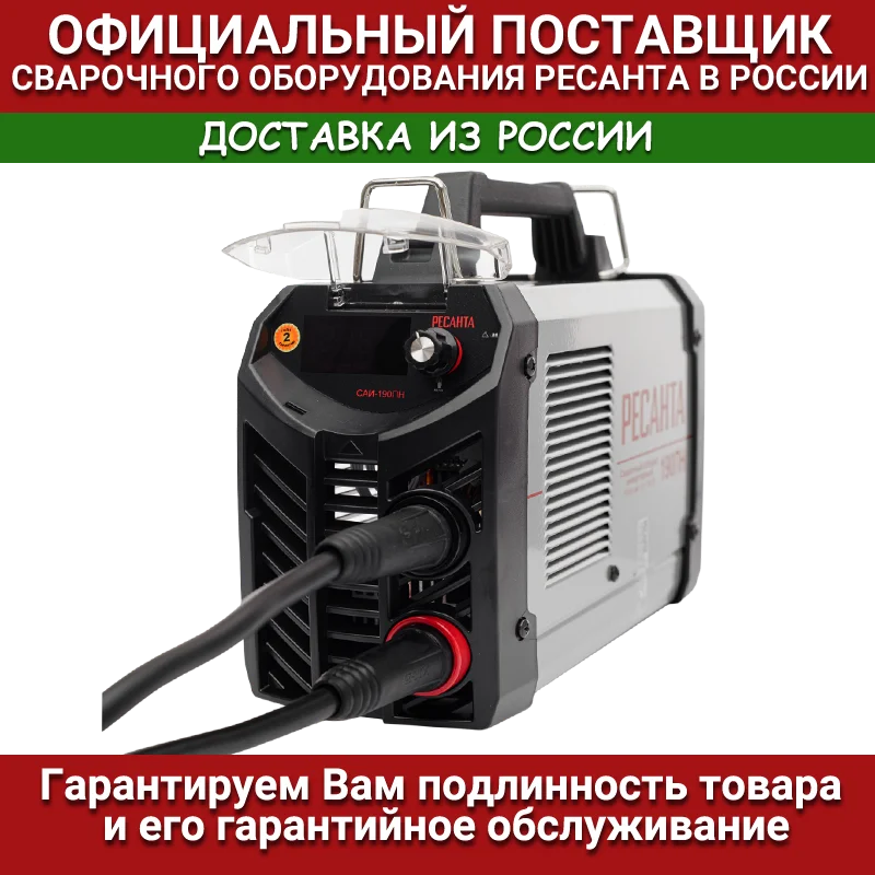 Welding Inverter Resanta Sai-190 PN Welder Electric Manual Arc.
