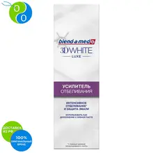 Усилитель отбеливания Blend-a-med 3D White Luxe Совершенство, 75 мл