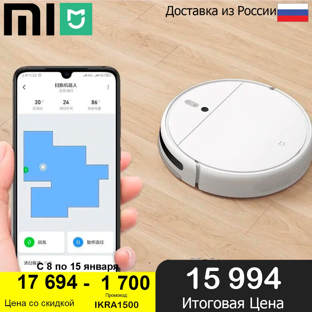 Робот пылесос Xiaomi Mijia 1C Sweeping Vacuum Cleaner (белый) (STYTJ01ZHM) Сухая и Влажная уборка