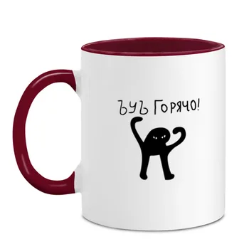 

The mug is two-color, hot!