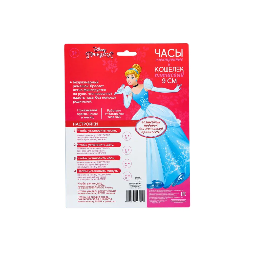 Подарочный набор Disney Princess Принцессы Часы и кошелек