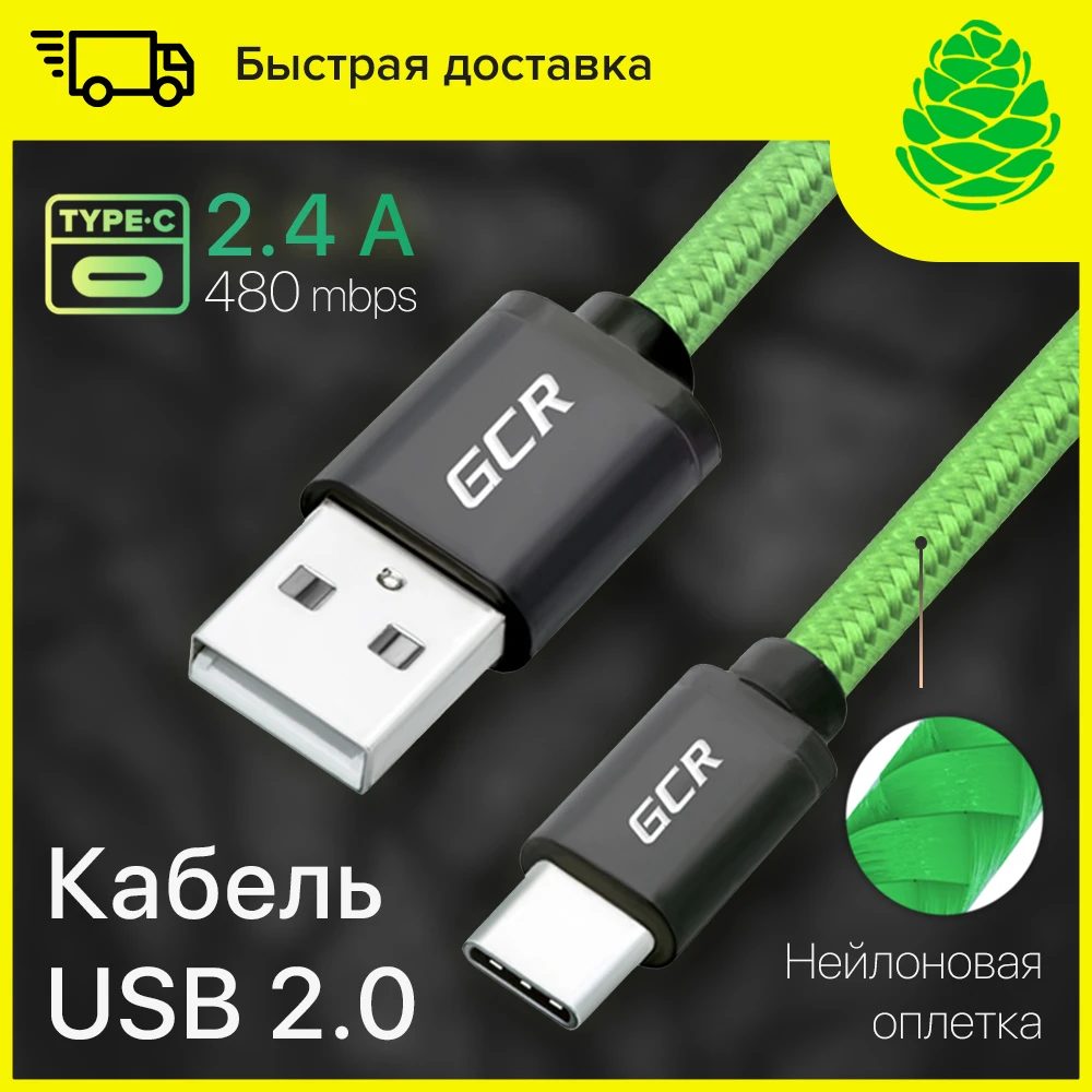 GCR Кабель USB TypeC для смартфонов Android Samsung Xiaomi Honor data cable Type C провод телефона шнур