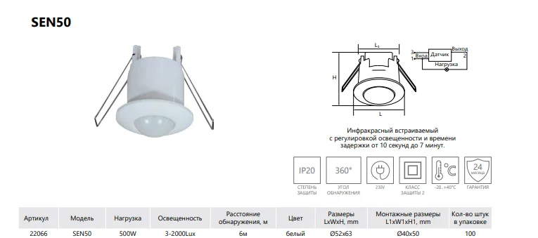 Рисунок 4 - Датчик движения и освещенности