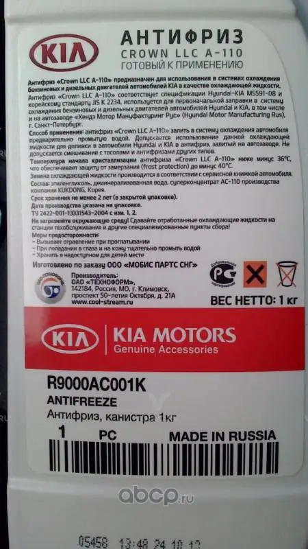 R9000AC001K KIA АНТИФРИЗ РАЗВЕДЕННЫЙ, БАНКА 1КГ