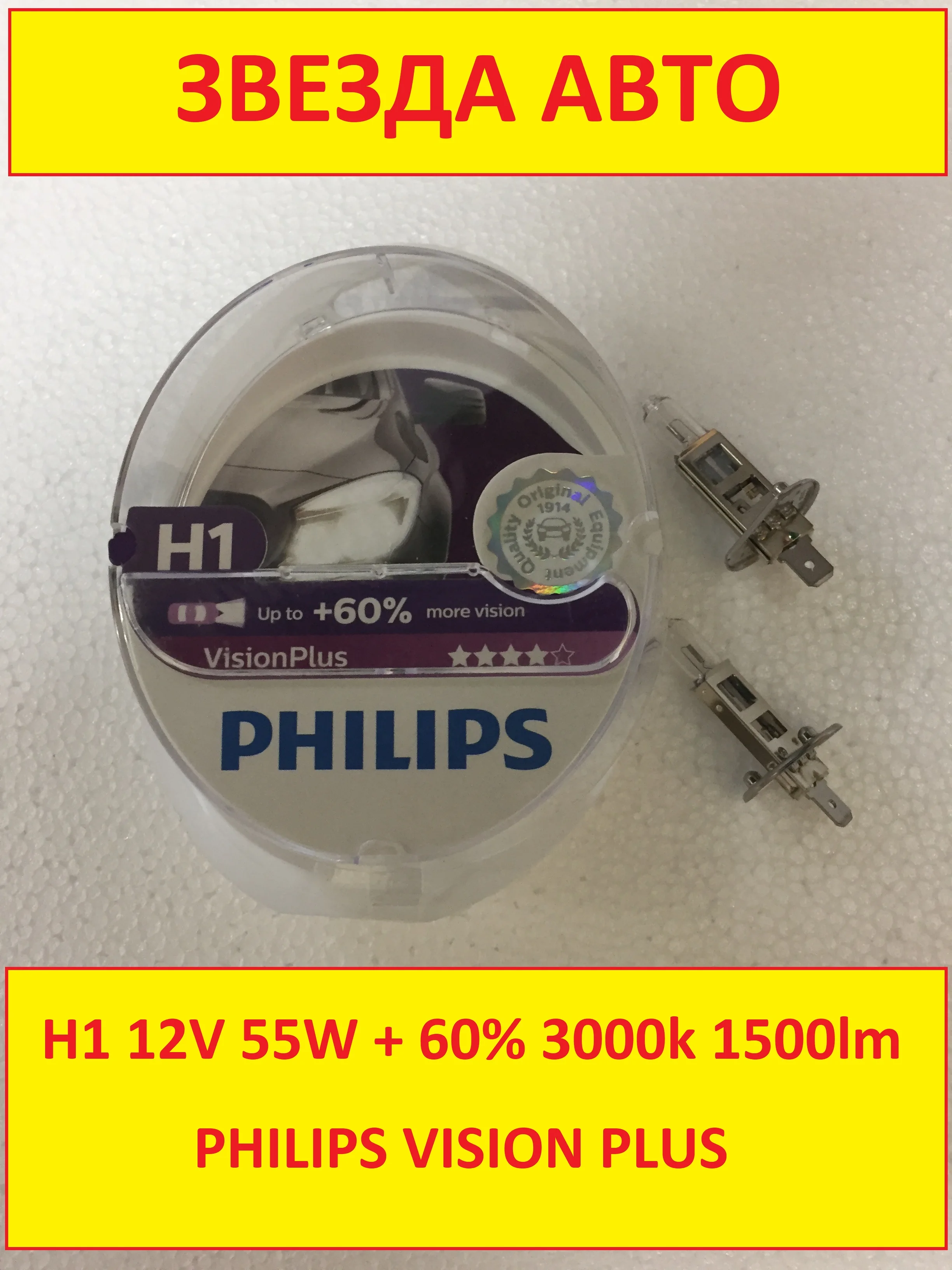 2 шт Philips галогенная лампа H1 12v 55w+ 60% Vision Plus 12258VPS2 для фар