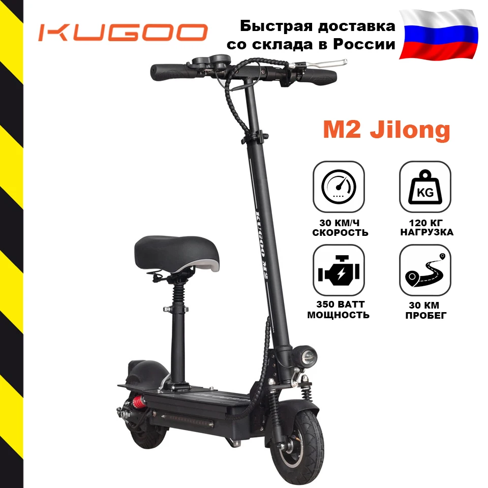 [Склад в России] KUGOO M2 электросамокат от завода Jilong оригинал 350 Вт 8 Ah. Бесплатная