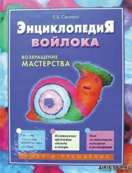 

Энциклопедия felt (book)