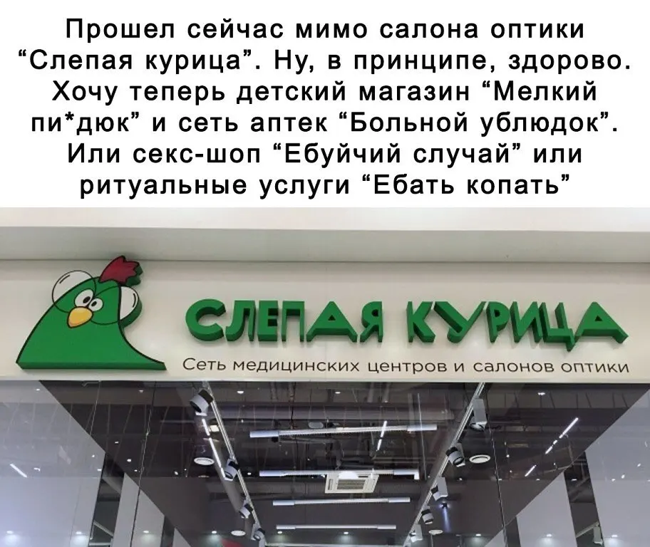Слепая Курица Оптика Магазины Москва