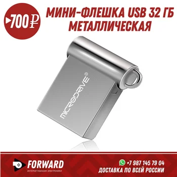 

Мини-флешка 32 Гб USB, металлическая Флеш-карты