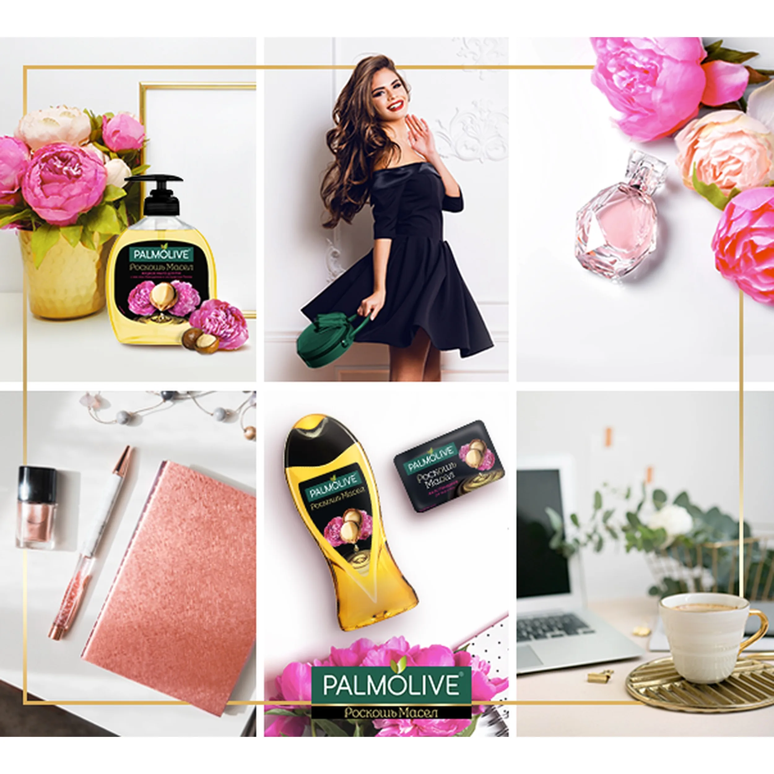 PALMOLIVE "С маслом Макадамии и экстрактом Пиона"