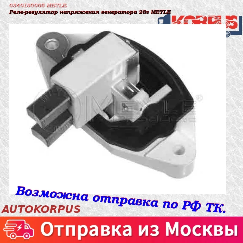 Реле-регулятор напряжения генератора 28v MEYLE