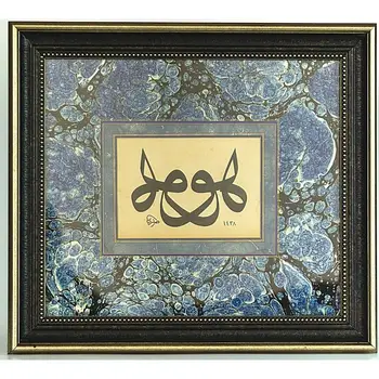 

islamic original manuscript decorative painting with frame mirrored ''HU'' 37x33cm