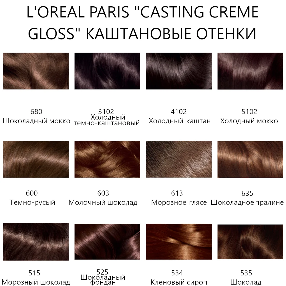 L'Oreal Paris Стойкая краска уход для волос &quotCasting Creme Gloss&quot без аммиака каштановые