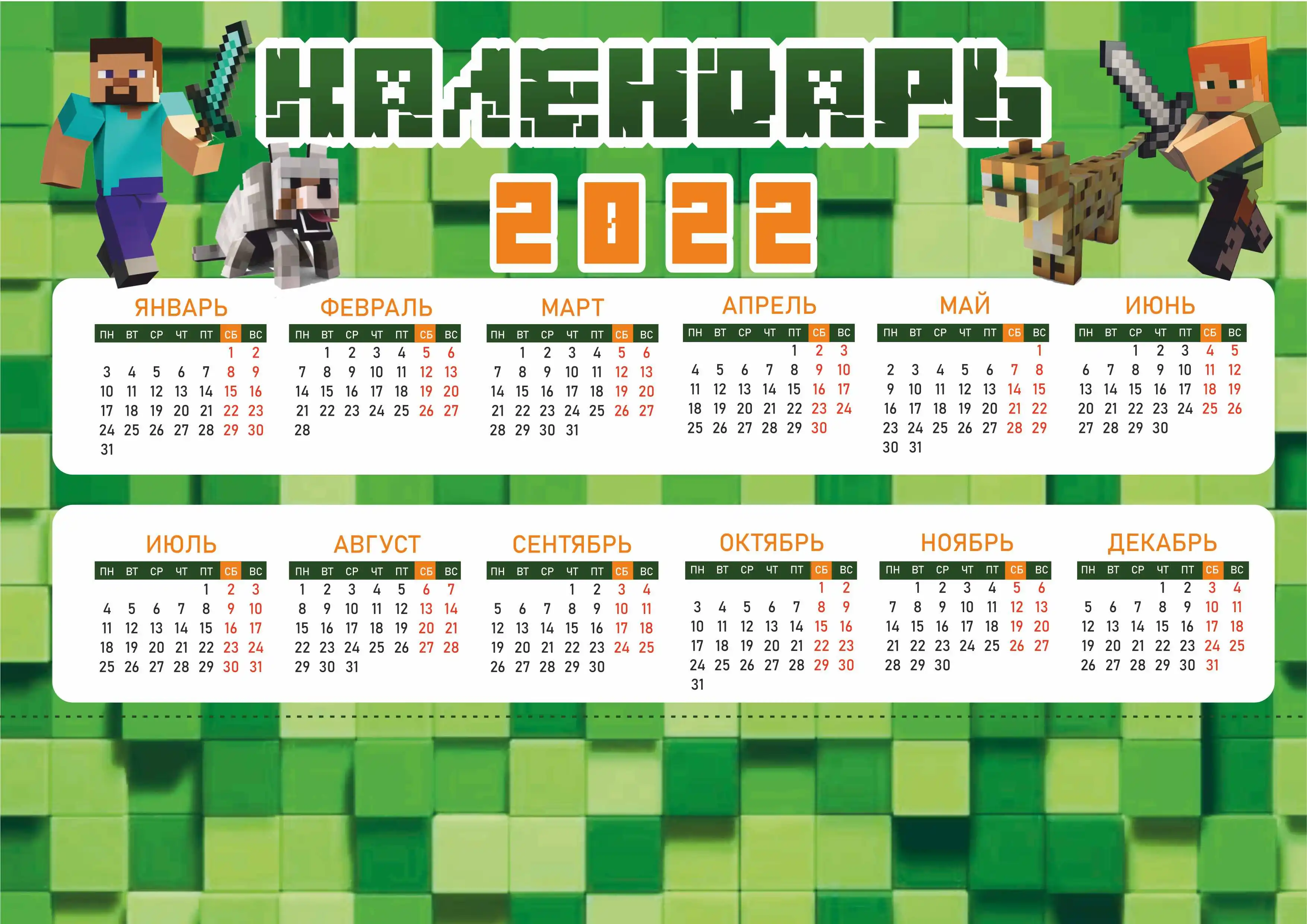 Coloring/schedule of lessons/Calendar/poster/games/jobs/Minecraft/Minecraft