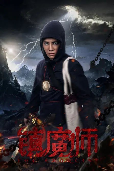 镇魔师 免費在線觀看 高清电影完整版線上看 吾乐tv