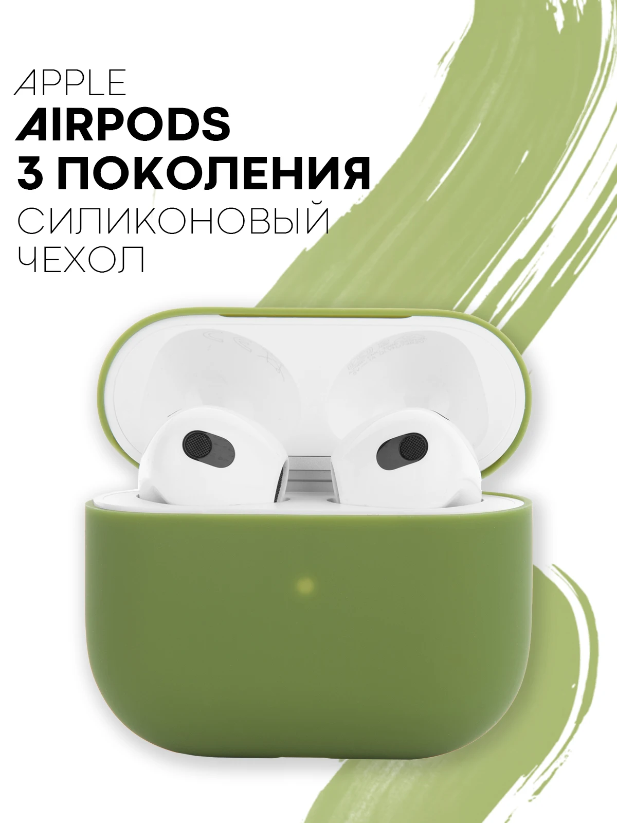 Защитный силиконовый чехол  KARTOFAN для беспроводных наушников Apple AirPods 3 с матовым покрытием и выемкой для индикатора