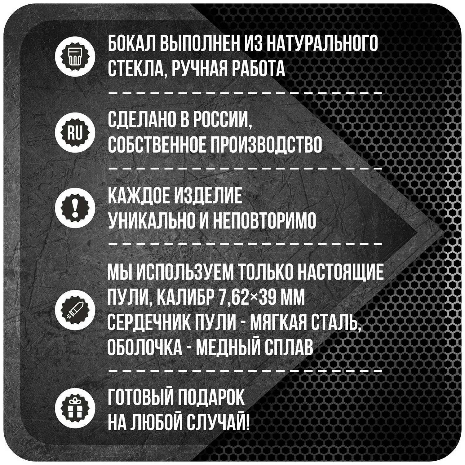 подарок; сувенир; на праздник; на день рождения; мужчине; другу; дяде; папе; отцу; свату; бокал; стакан; фужер; с настоящей пулей; лучший подарок; подарочный набор; пуля в стакане; стакан с пулей