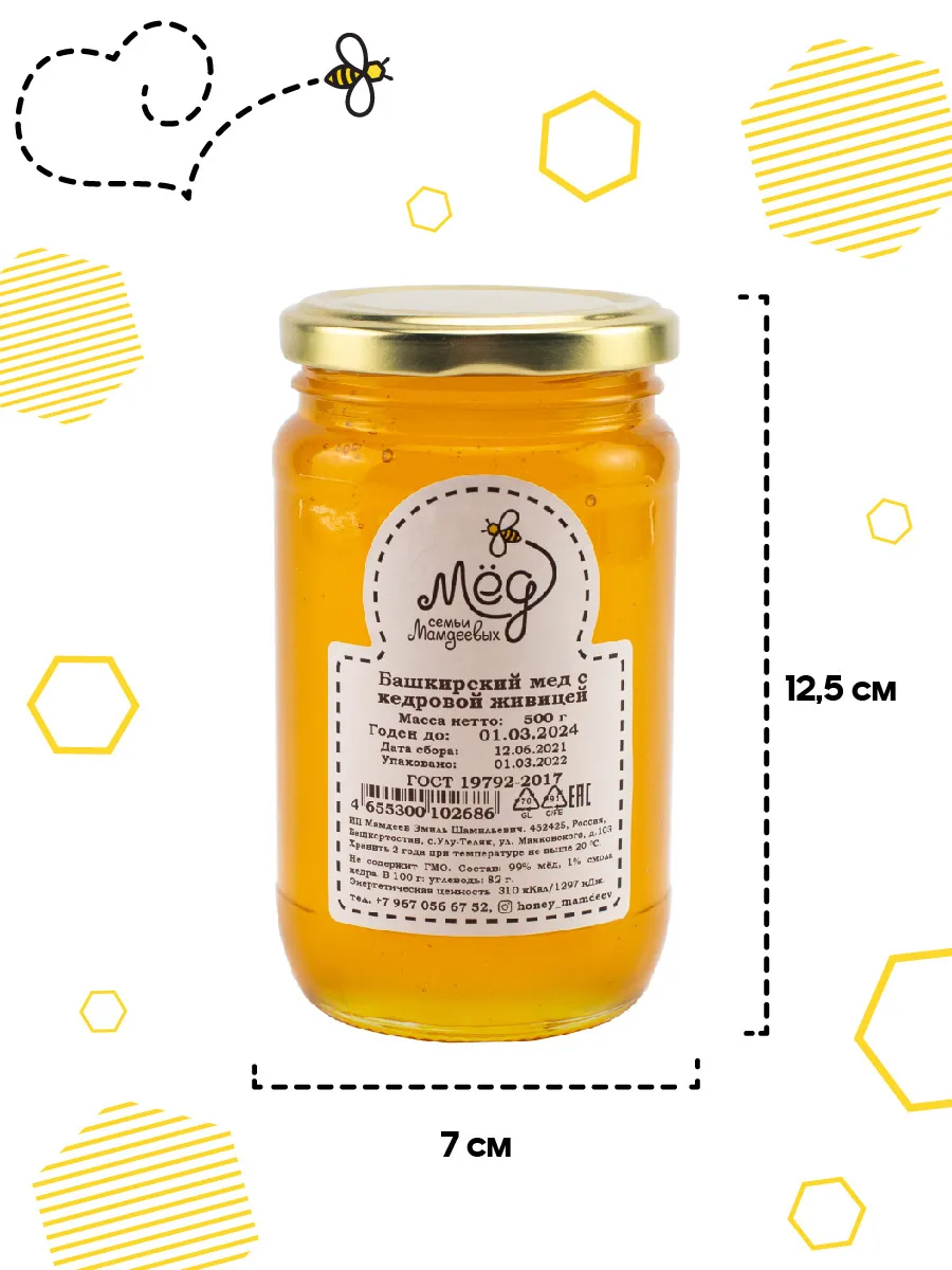natural honey honey with sugar free natural product eal honey cedar honeycomb honey bashkir honey gluten-free preservative-free lactose-free GMO-free sugar free fresh honey vegetarian products