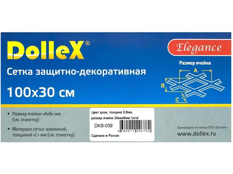 Облицовка радиатора (сетка декоративная) алюминий 100 х 30 см хром ячейки 20х6мм