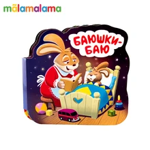 Однажды в сказке MALAMALAMA. Баюшки-баю