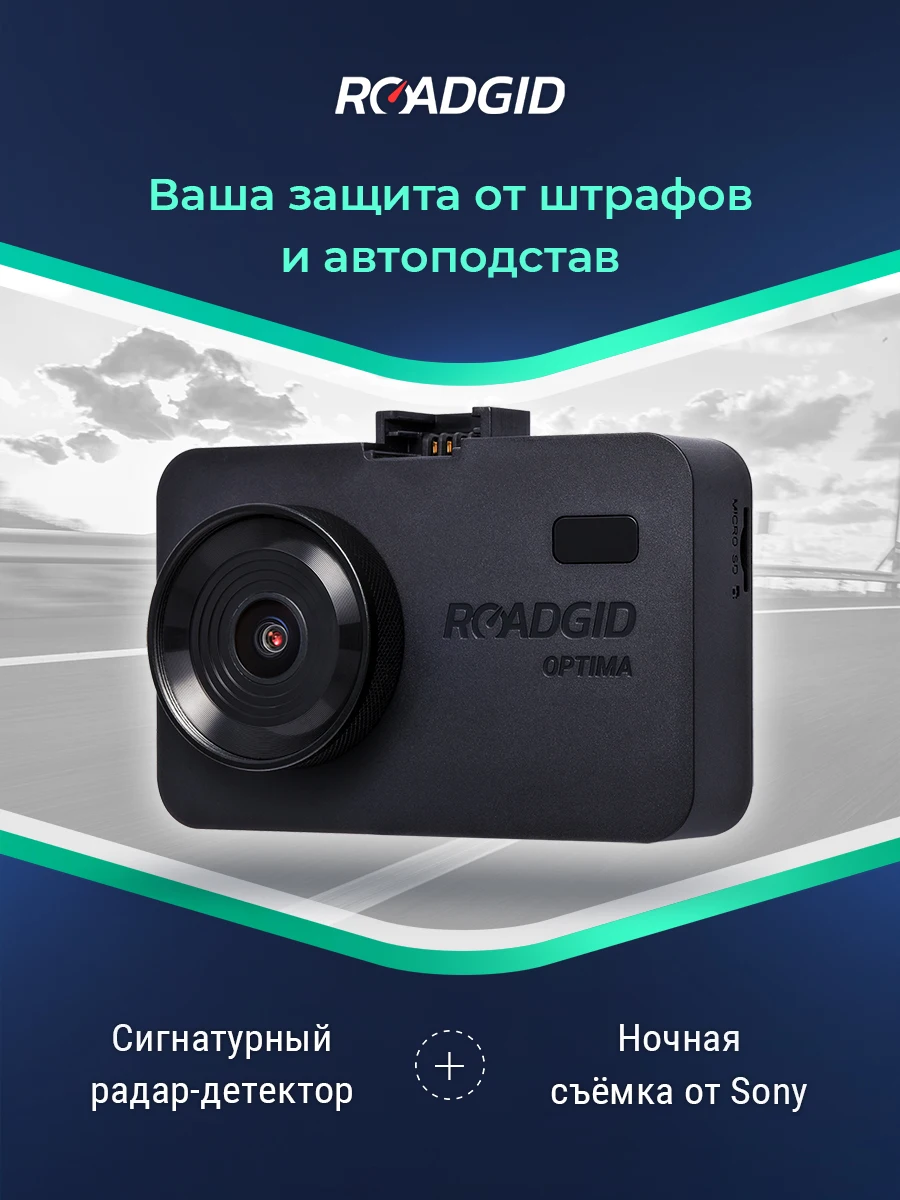 Бюджетное комбо устройство Roadgid Optima GT с превосходной ночной съемкой и Wi-Fi |