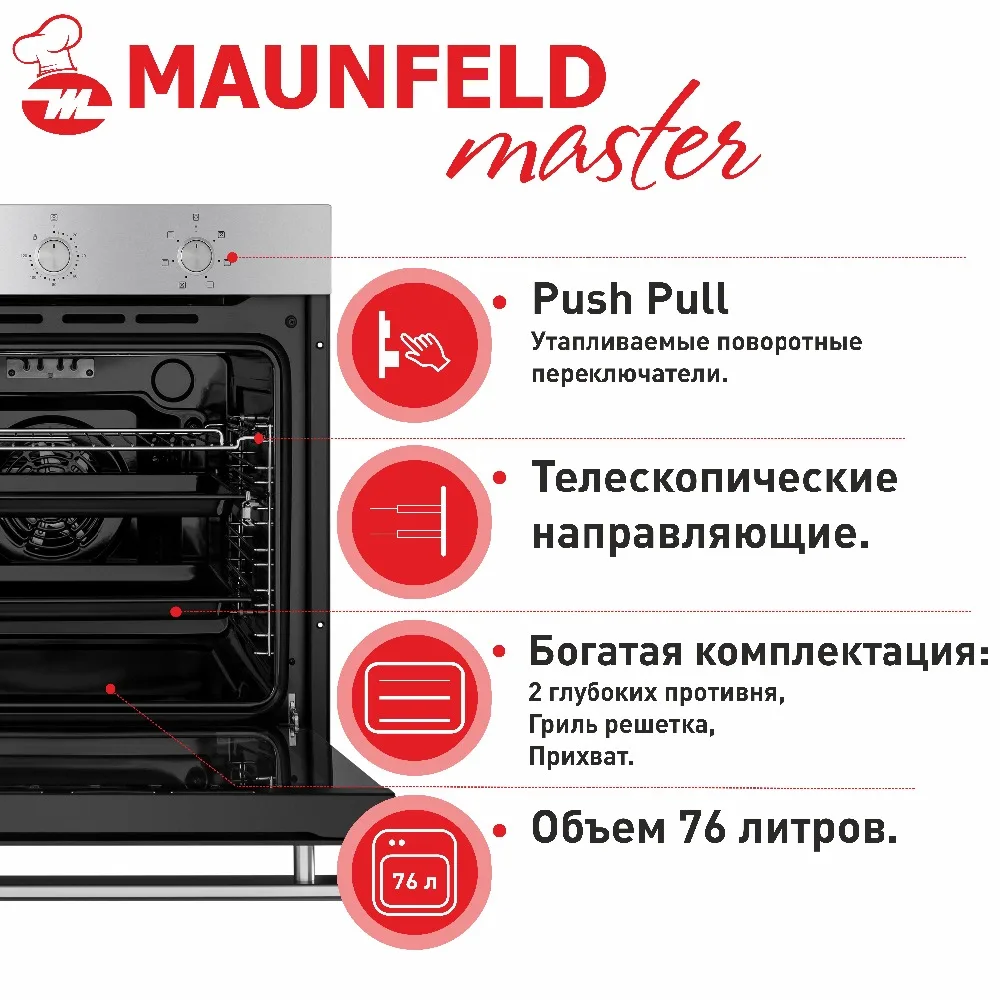 Шкаф духовой электрический MAUNFELD EOEF.766S1