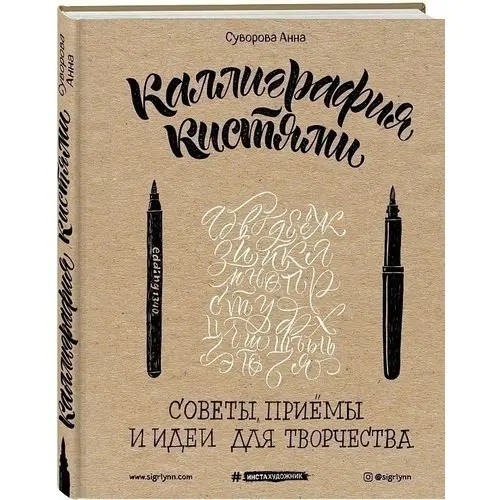 каллиграфия для всех | проненко леонид иванович. книги по каллиграфии. каллиграфия для всех +с/о. самоучитель по каллиграфии книги. каллиграфия книга.