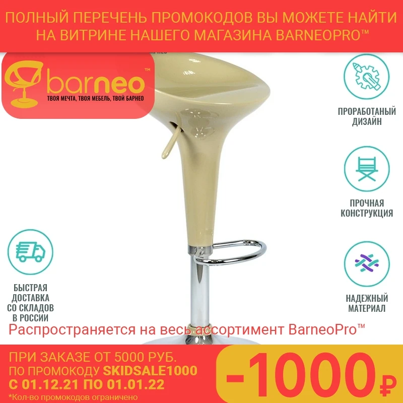 Барный стул Barneo N-100 94127 бежевый| интерьерный | дизайнерский поворотный сидение