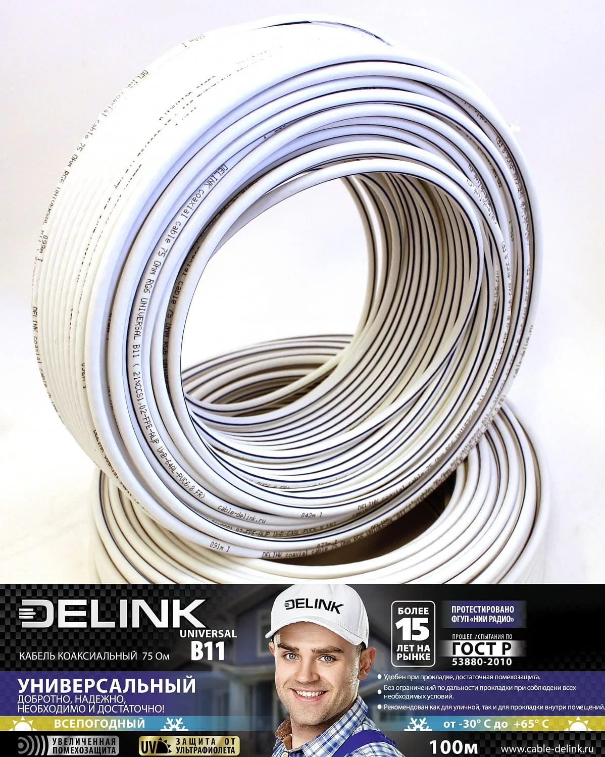 Кабель коаксиальный DELINK RG6 UNIVERSAL | Электроника