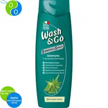 Wash&Go Шампунь для сухих волос с экстрактом алоэ вера 200м