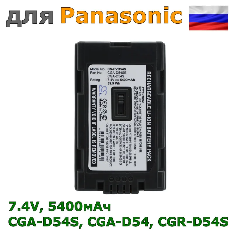 Аккумулятор CGA-D54S, CGA-D54, CGR-D54S для Panasonic, 5400mAh
